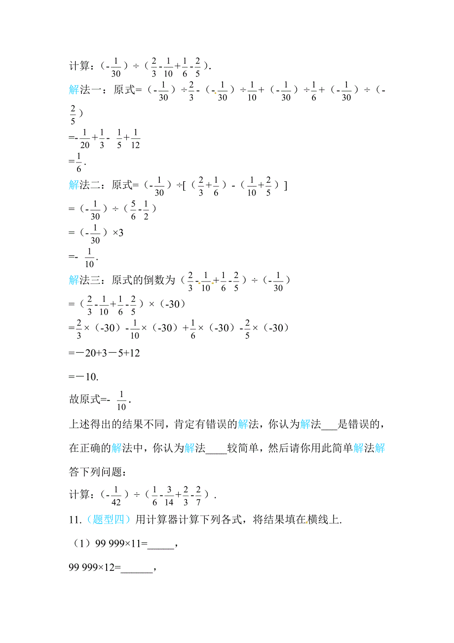 《2.11有理数的混合运算》《2.12用计算器进行运算》同步练习含解析_第3页