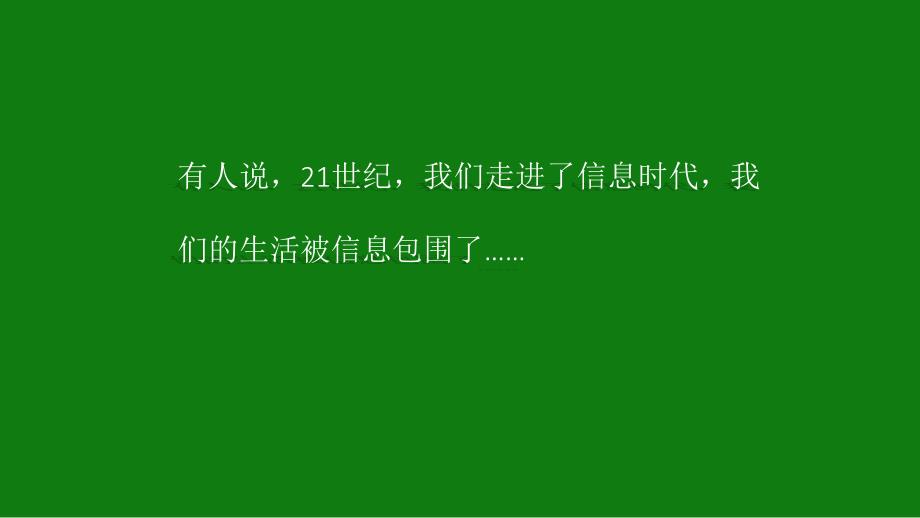 小学信息技术人教课标版《三年级上册第1课信息技术初探究》ppt课件_第2页