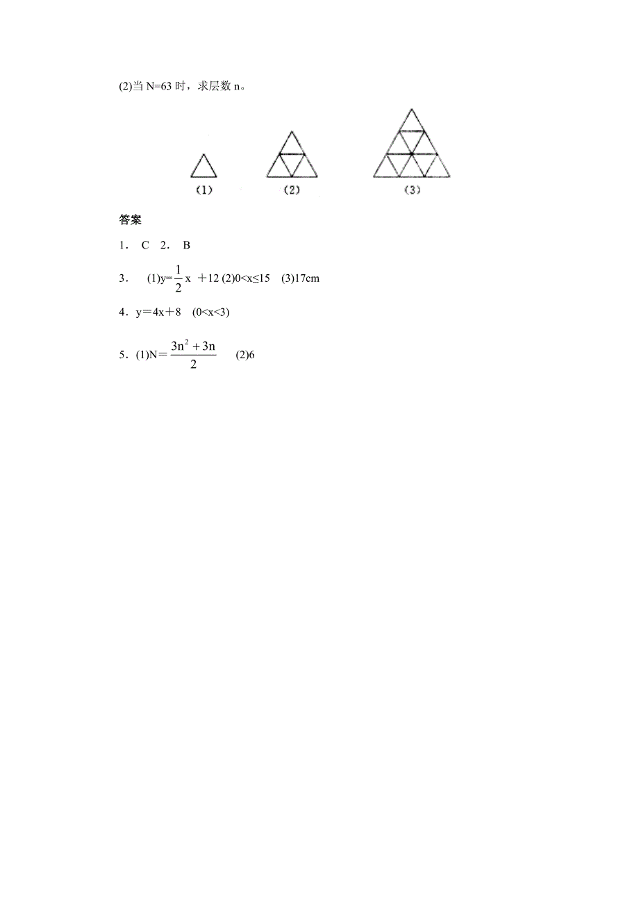 20.2《函数》补充习题（一）及答案_第2页