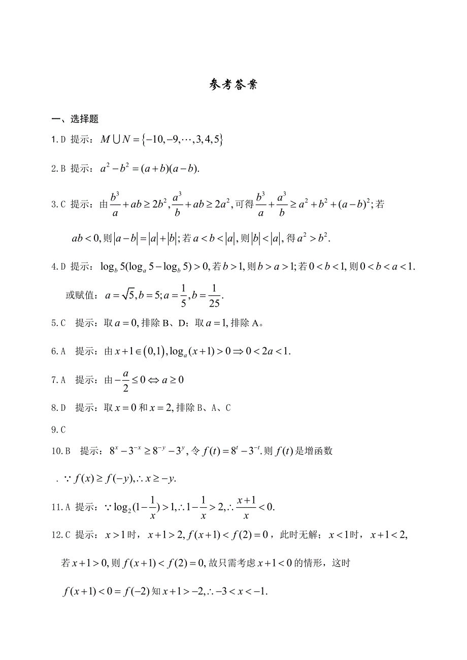 2004－2005上期高二数学同步单元测试（二）--不等式单元测试（2）_第4页