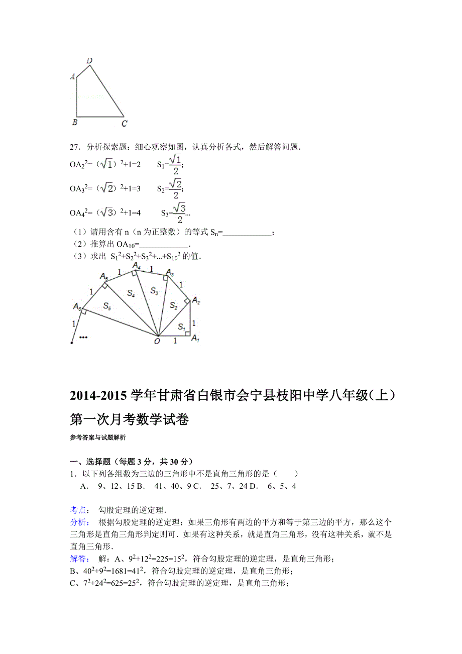 【解析版】枝阳中学2014-2015年八年级上第一次月考数学试卷_第4页