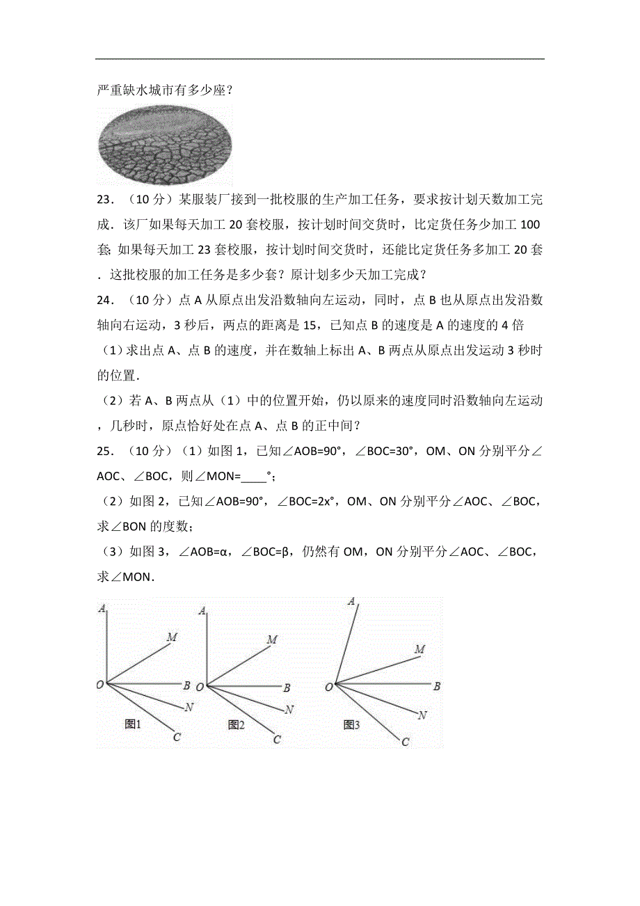 漯河市郾城区2016-2017年七年级上期末数学试卷含答案解析_第4页