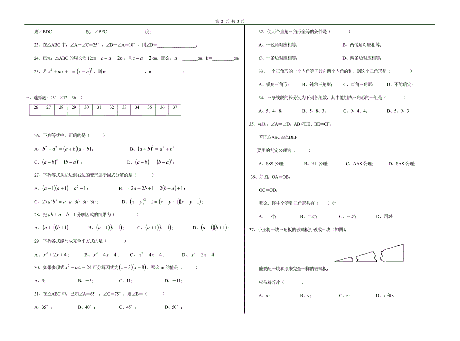 2000年上期初二数学期中考试试题_第2页