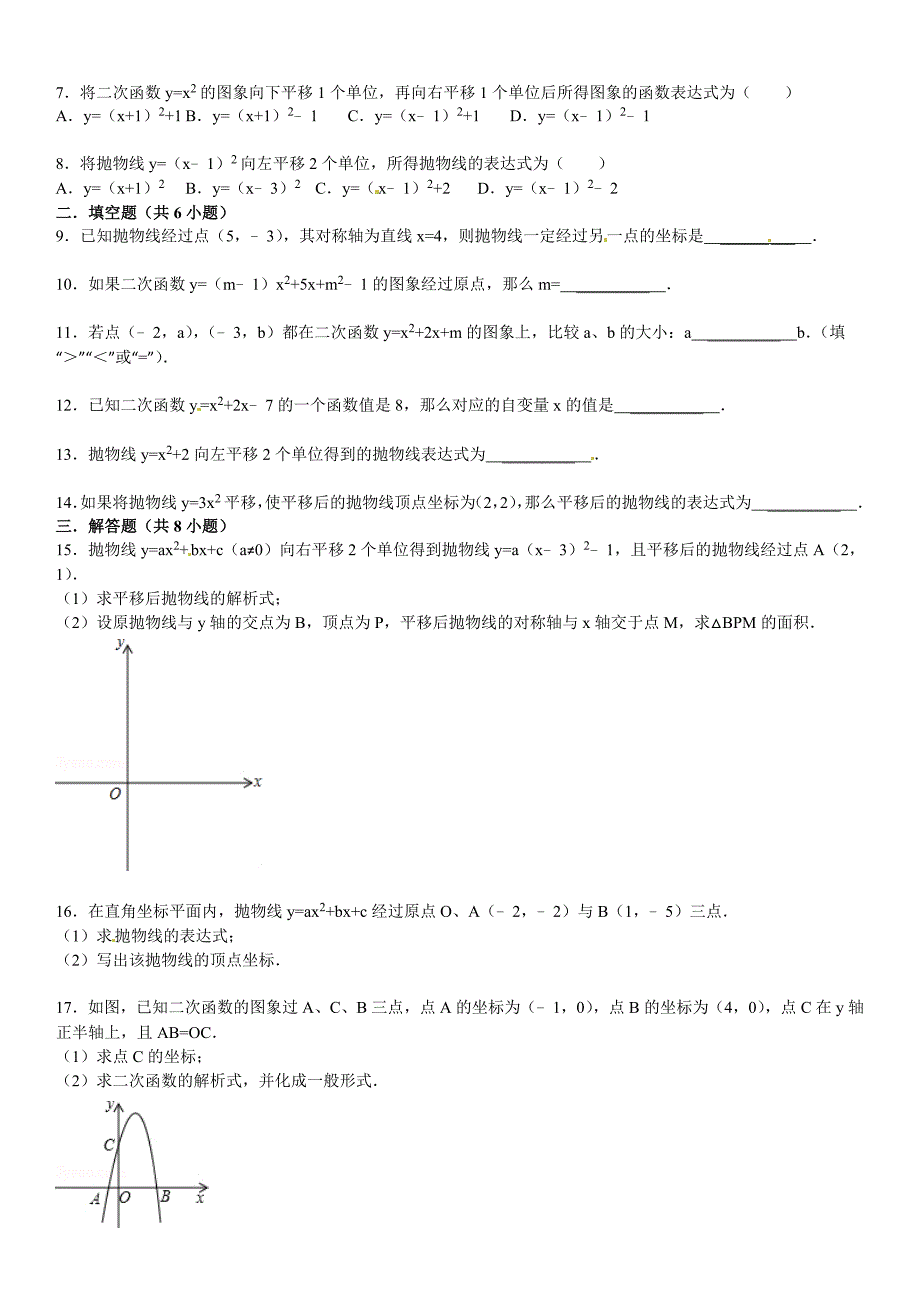 26.2.3求二次函数关系式同步跟踪训练(考点+分析+点评)_第2页