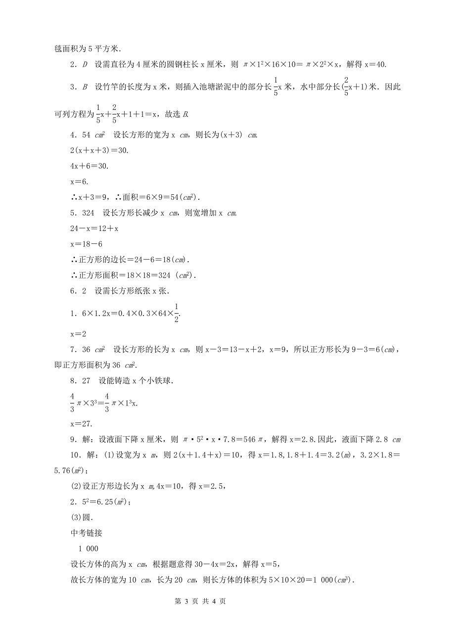 《5.3应用一元一次方程——水箱变高了》课后作业含答案_第3页