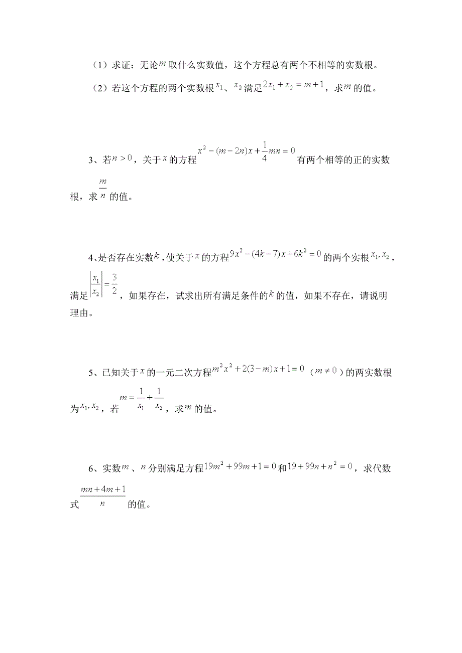 《2.4一元二次方程根与系数的关系》综合练习(2)含答案_第3页