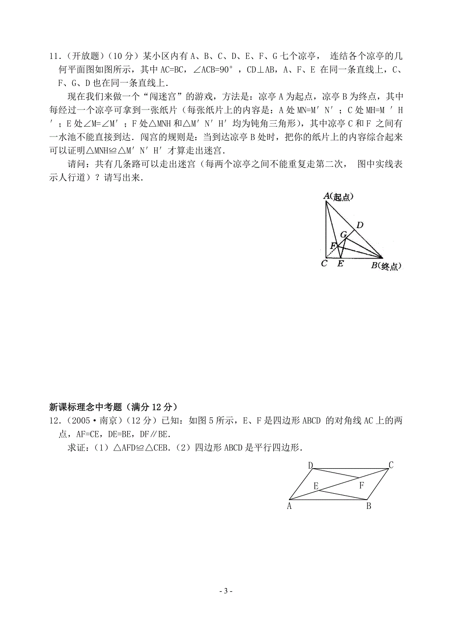 27.1  证明的再认识(2)(含答案-_第3页