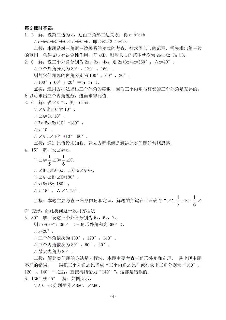 27.1  证明的再认识(2)(含答案-_第4页