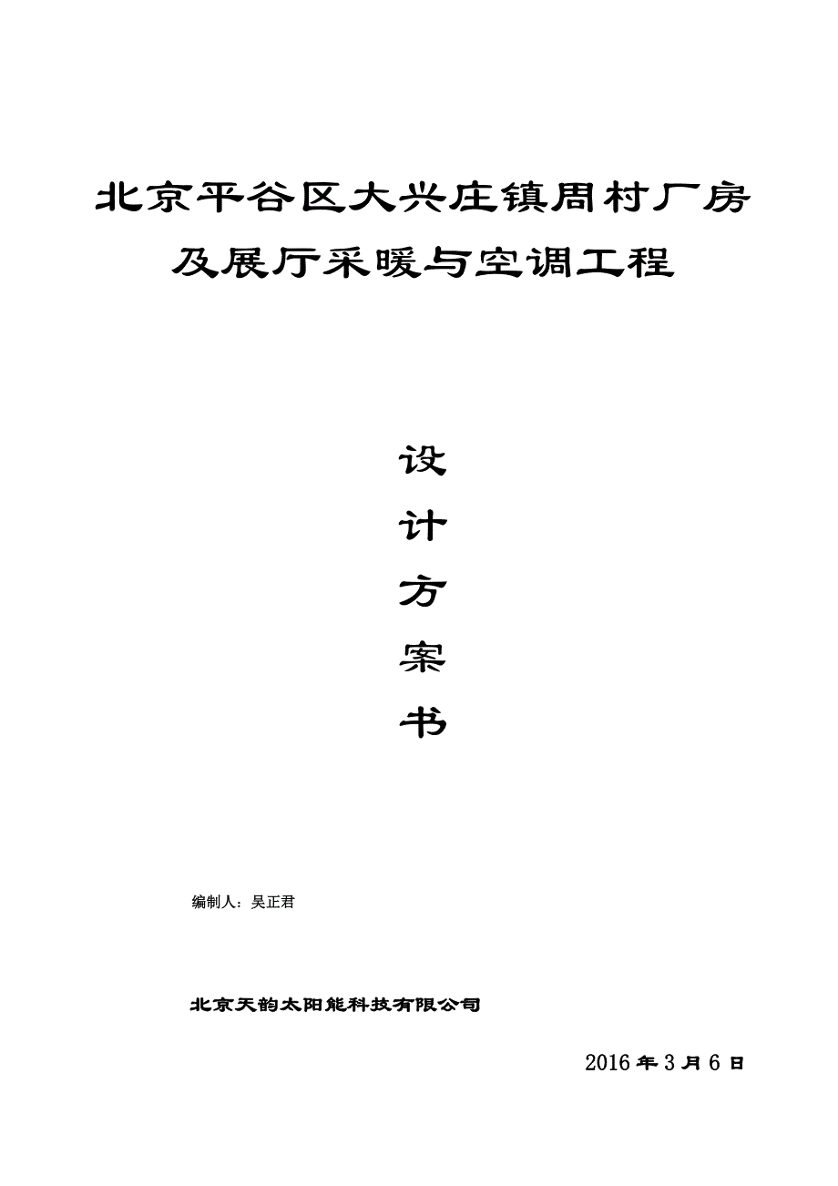 北京平谷区空气源热泵模块机书_第1页