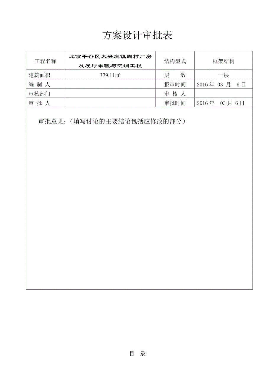 北京平谷区空气源热泵模块机书_第2页