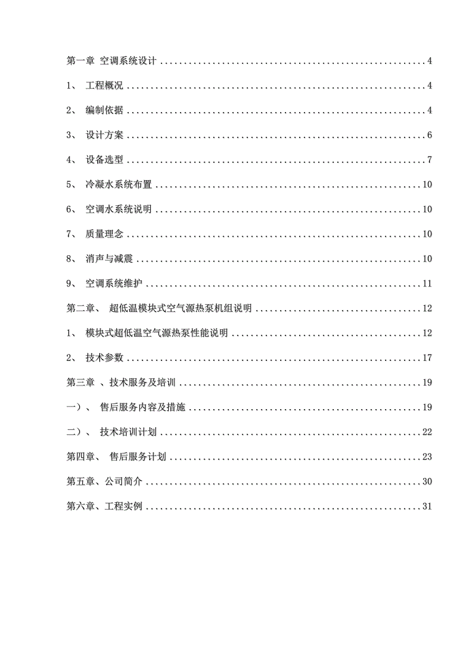 北京平谷区空气源热泵模块机书_第3页