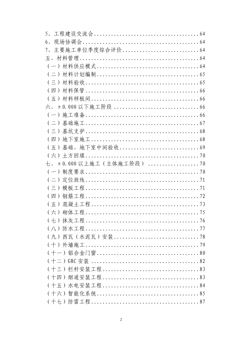 工程管理手册最新(恒大)_第2页