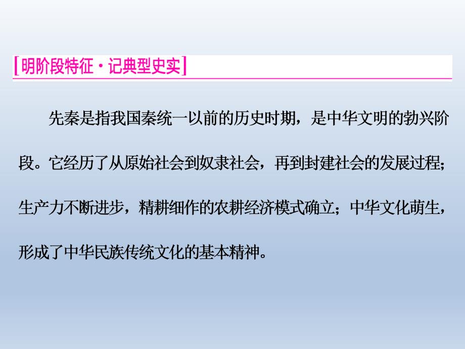 2015高三历史二轮复习课件一_先秦时期 中华文明的勃兴课件_第4页