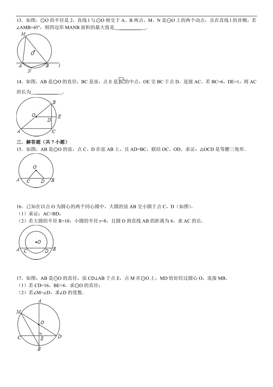 27.1.2圆的对称性（1）课文练习含答案解析_第3页