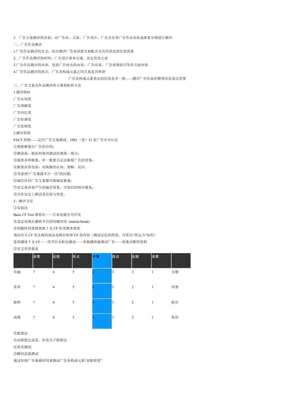 参考广告效果探讨adeffect _第5页