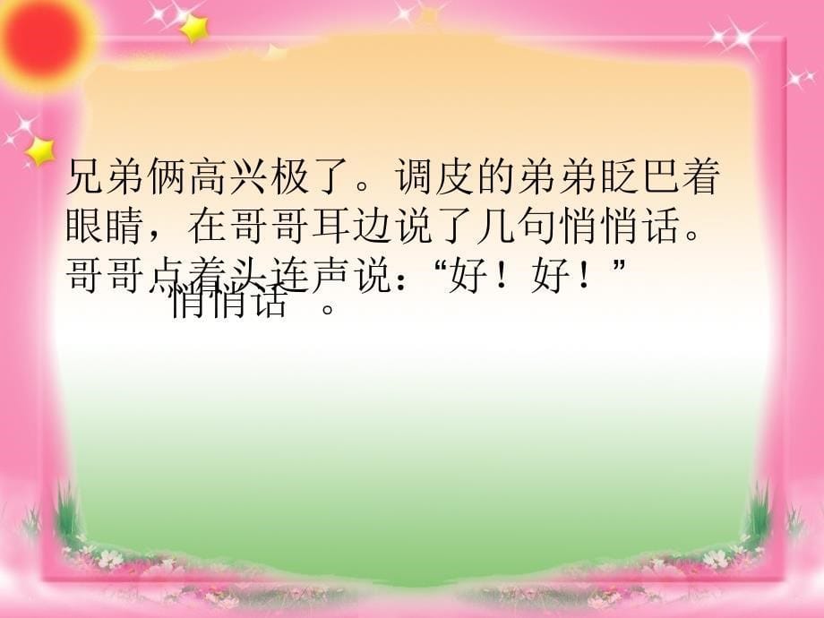 精彩语文s版三年级上册《孩子考科学家》课件_第5页