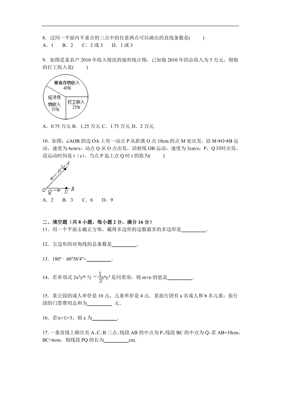 辽宁省本溪市2015-2016学年七年级上期末数学试卷含答案解析_第2页