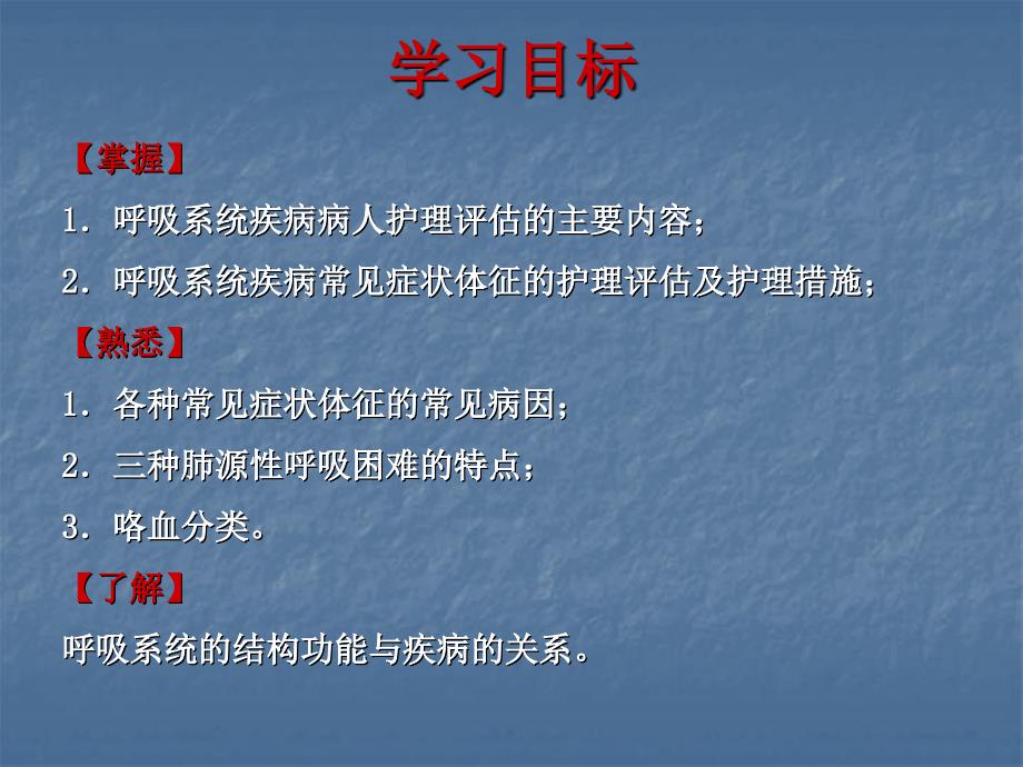 呼吸系统疾病病人护理常规课件_第2页