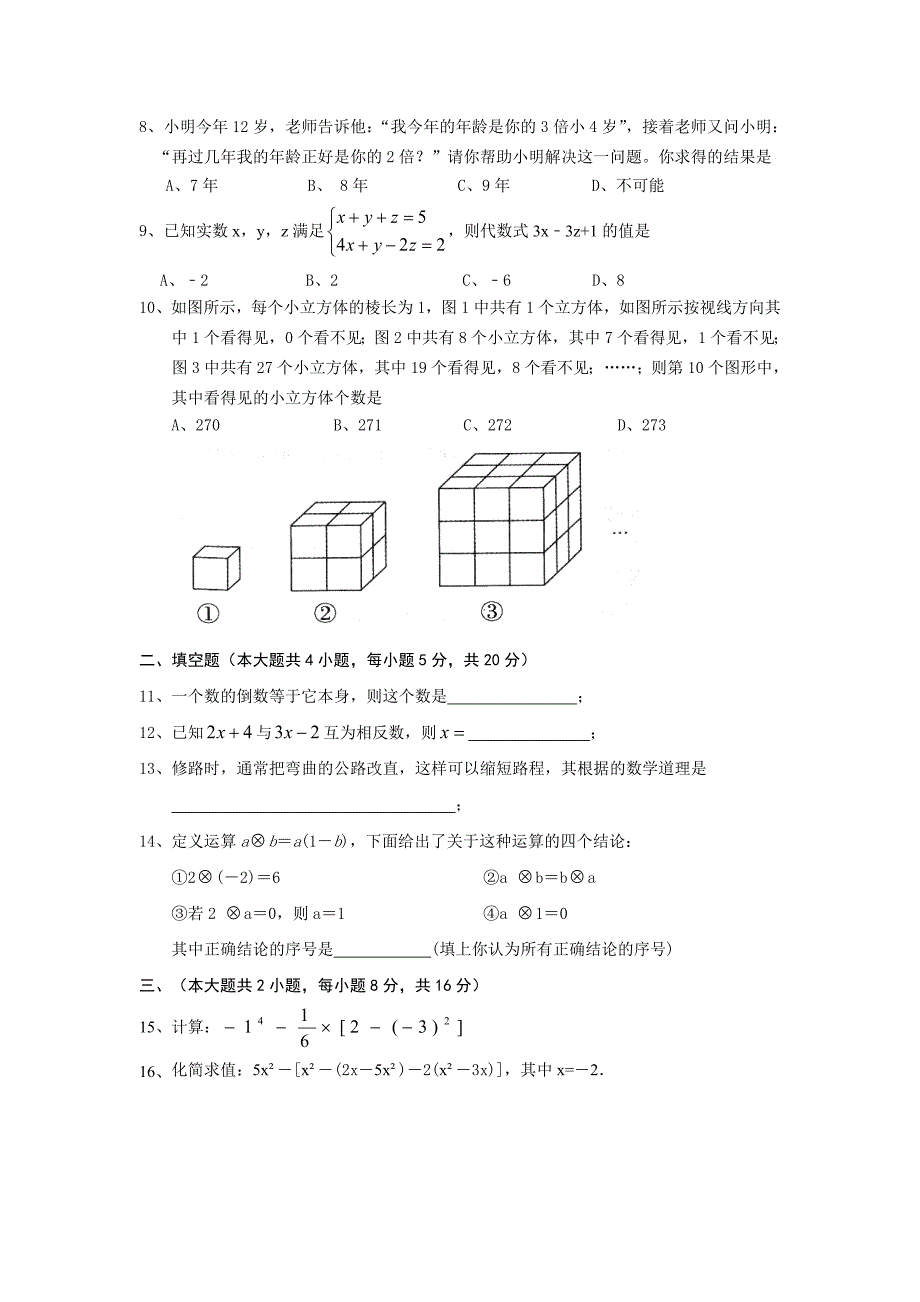 安徽省安庆市2016-2017学年七年级上期末数学试题含答案_第2页