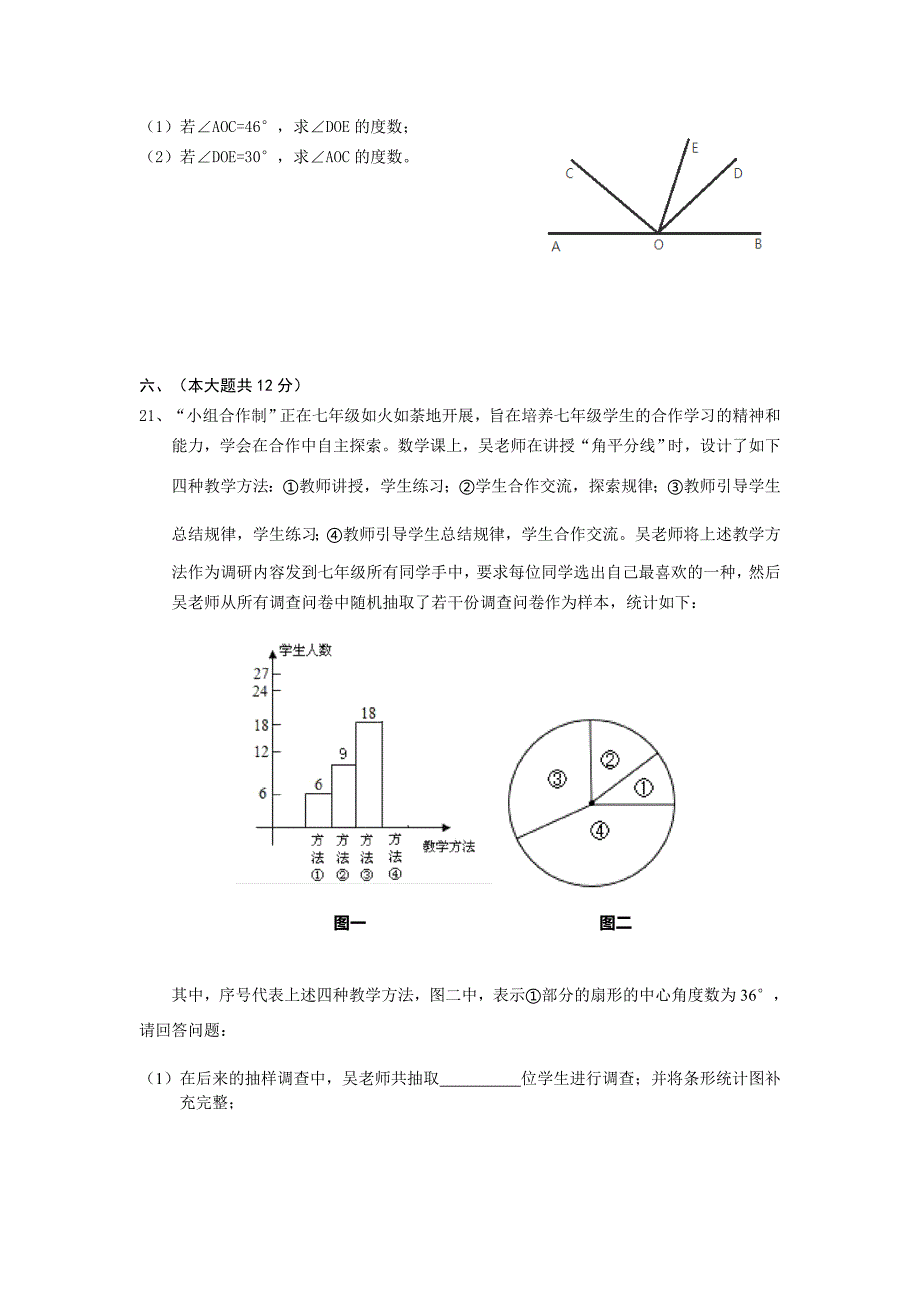 安徽省安庆市2016-2017学年七年级上期末数学试题含答案_第4页