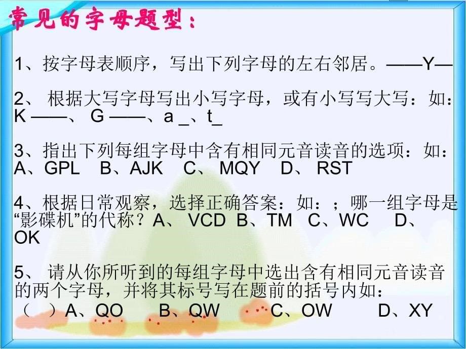 闽教版六年级英语总复习课件_第5页