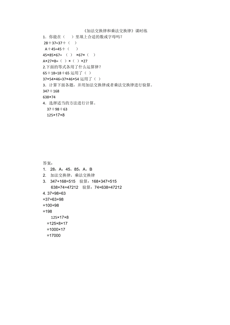 《4.2加法交换律和乘法交换律》练习题及答案_第1页