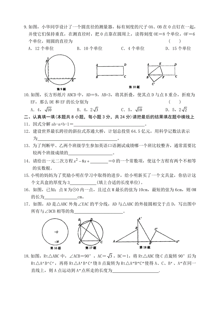 2005年海安县初中毕业会考数学试题_第2页