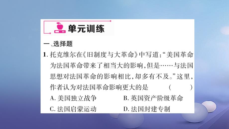 九年级历史上册_第四单元 构建文化的圣殿单元小结课件 北师大版_第4页