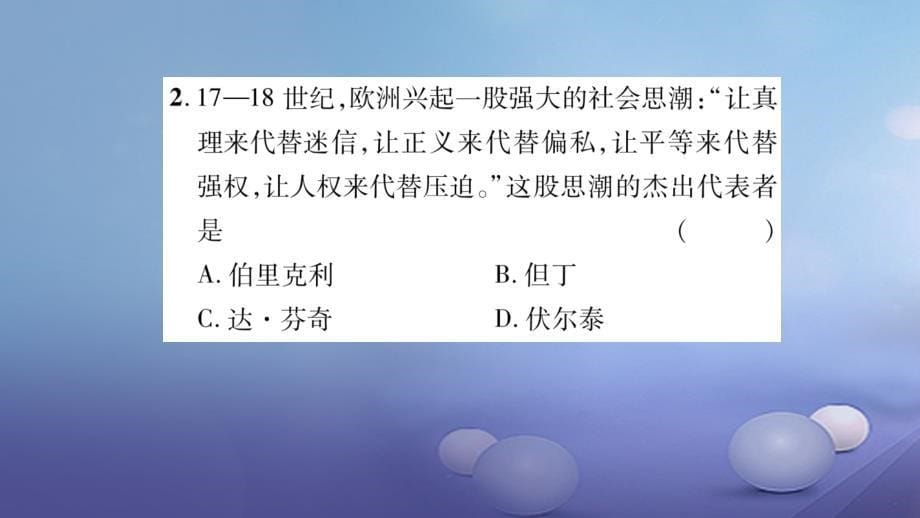 九年级历史上册_第四单元 构建文化的圣殿单元小结课件 北师大版_第5页