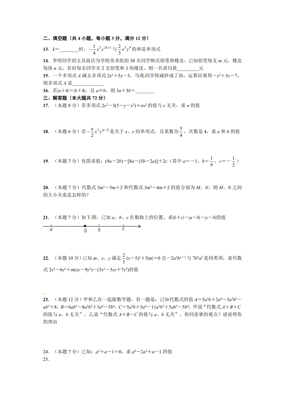 武汉市水果湖一中2014-2015学年七年级上十月月考数学试题_第2页