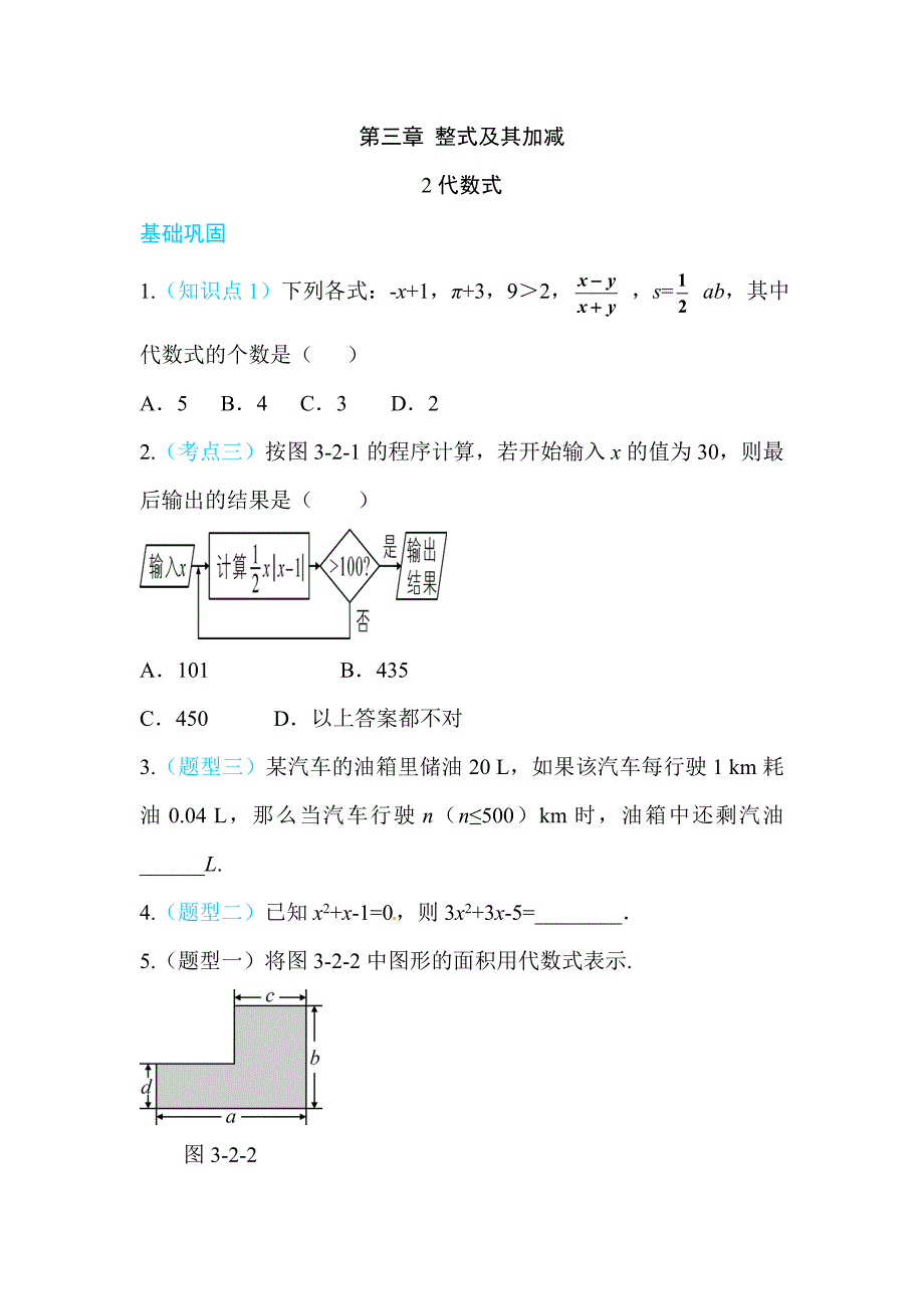 《3.2代数式》同步练习含答案解析_第1页