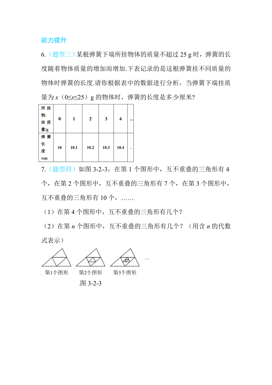 《3.2代数式》同步练习含答案解析_第2页