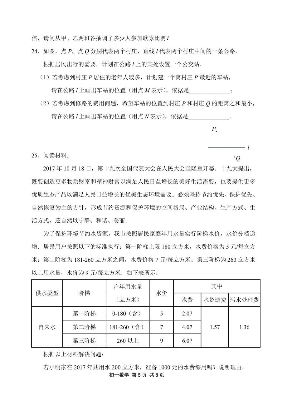 09延庆区七上期末数学试题（201801）_第5页