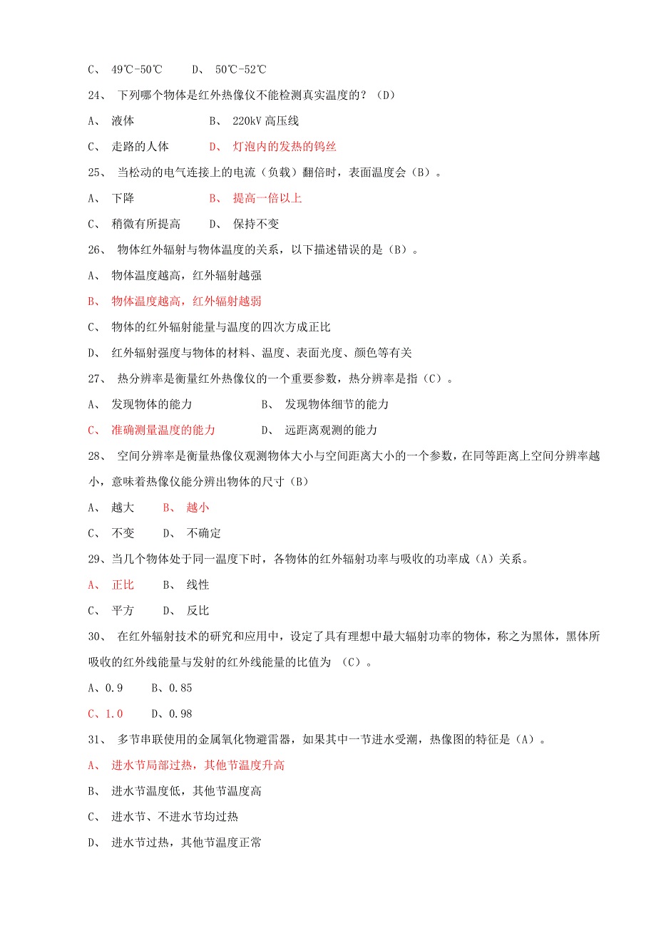 电网设备状态带电检测检测题库(技能类)_第4页