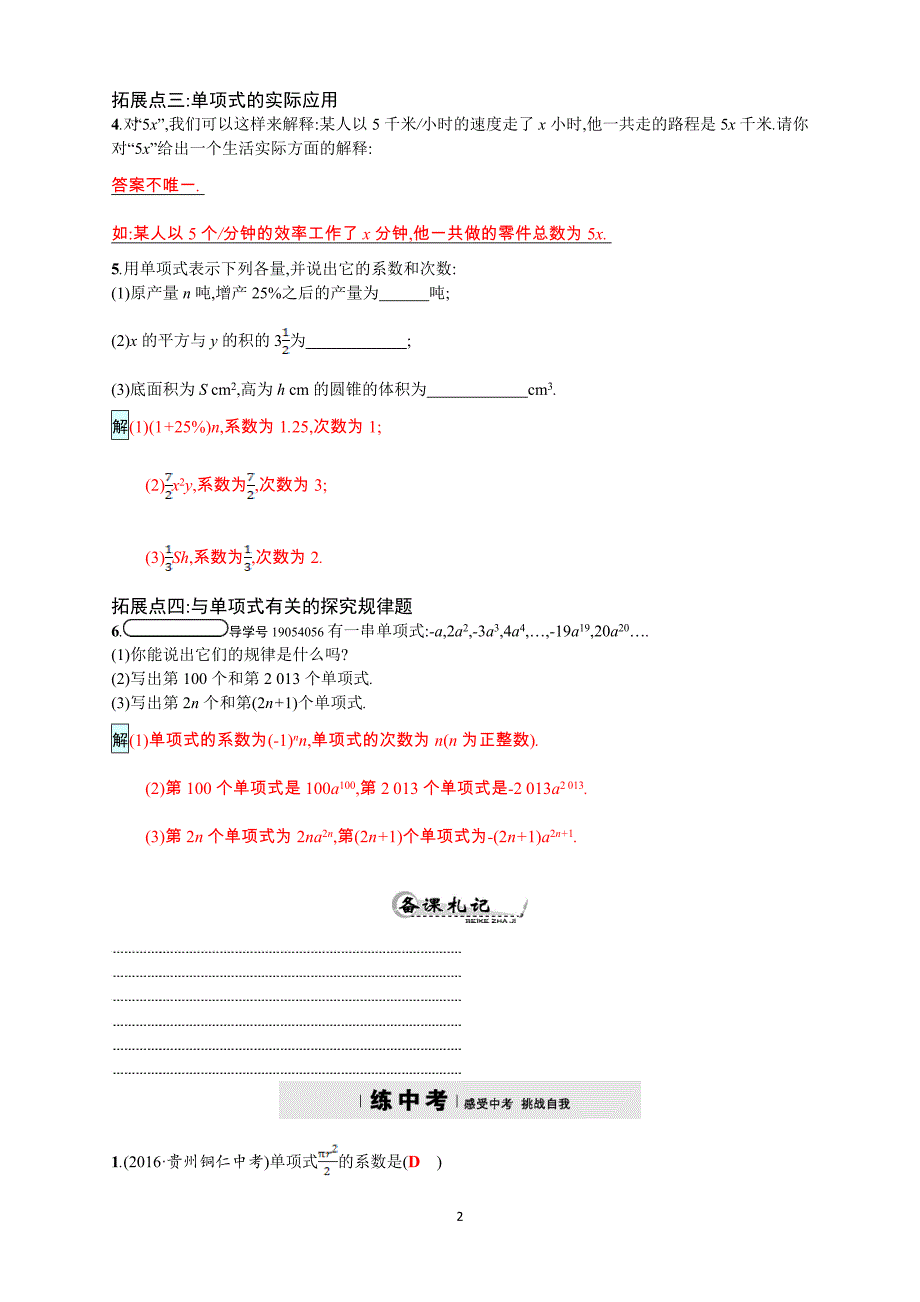 2017年秋人教版七年级上《2.1.2单项式》同步四维训练含答案_第2页