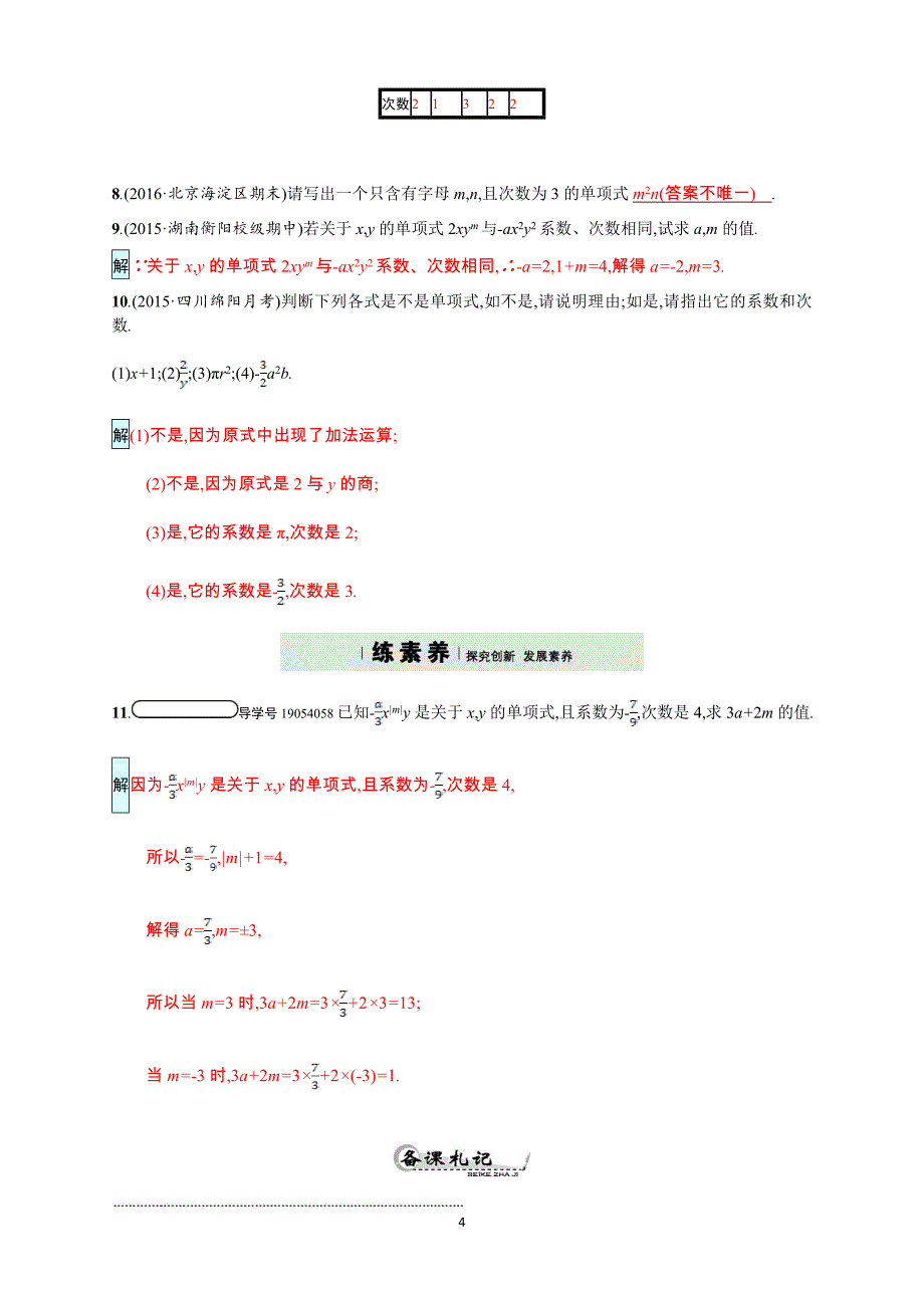 2017年秋人教版七年级上《2.1.2单项式》同步四维训练含答案_第4页