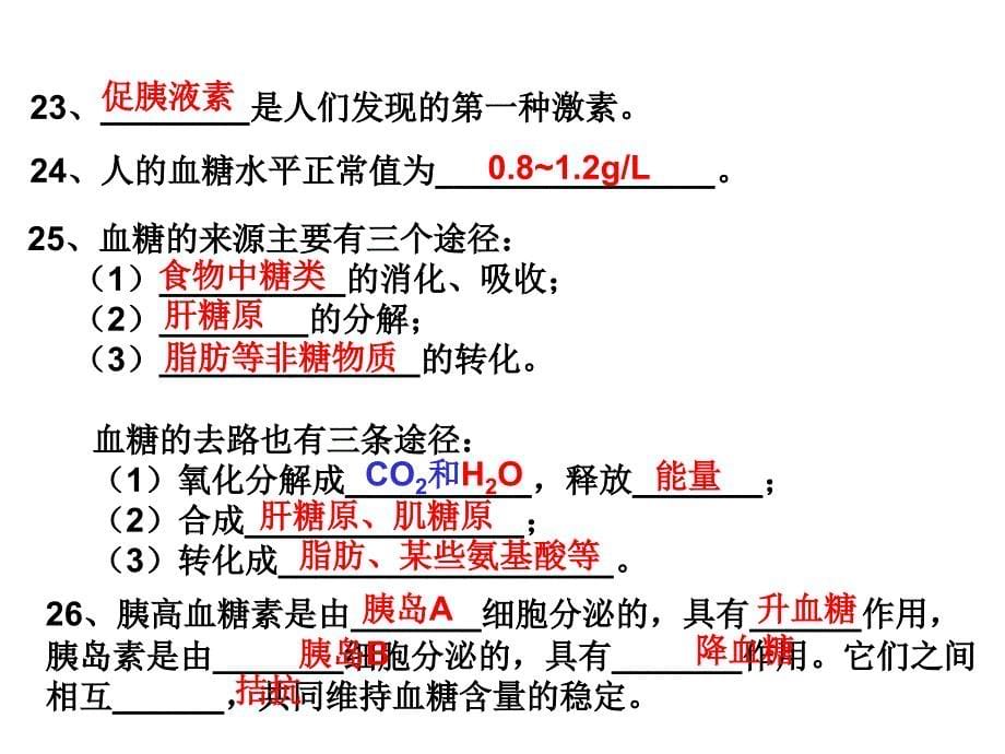 生物基本知识背记检查清单课件_第5页