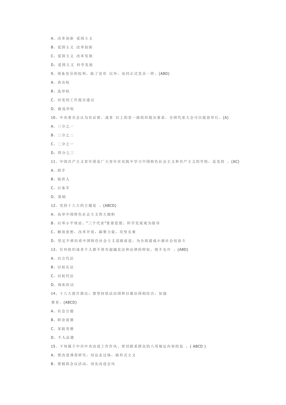 两学一做试题和两学一做心得体会_第2页