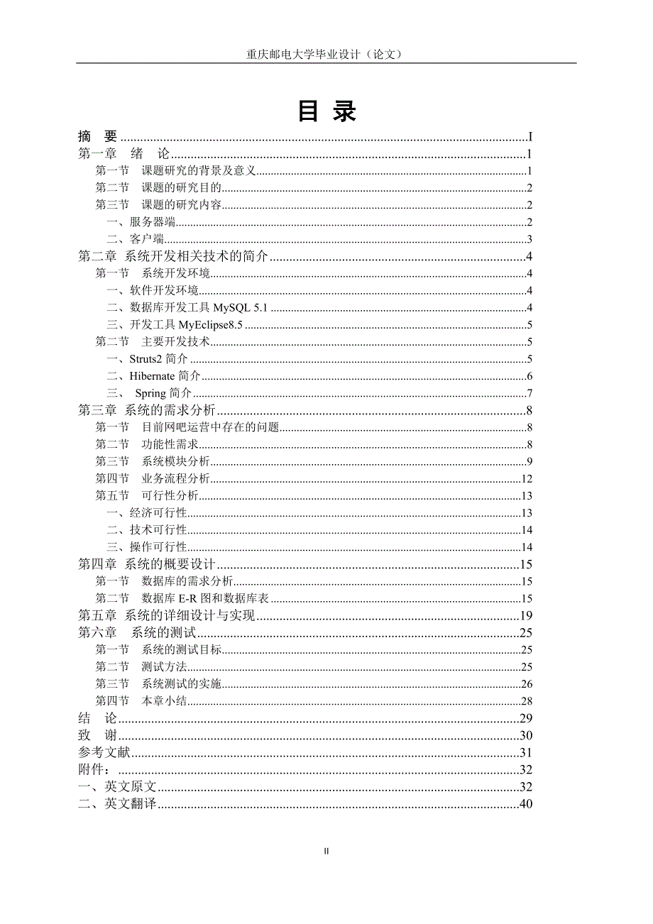 基于web的网吧管理系统的设计与实现说明书_第4页