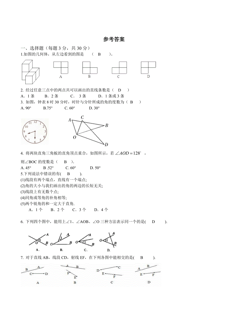 2016年人教版七年级数学上第四章几何图形初步测试题含答案_第4页