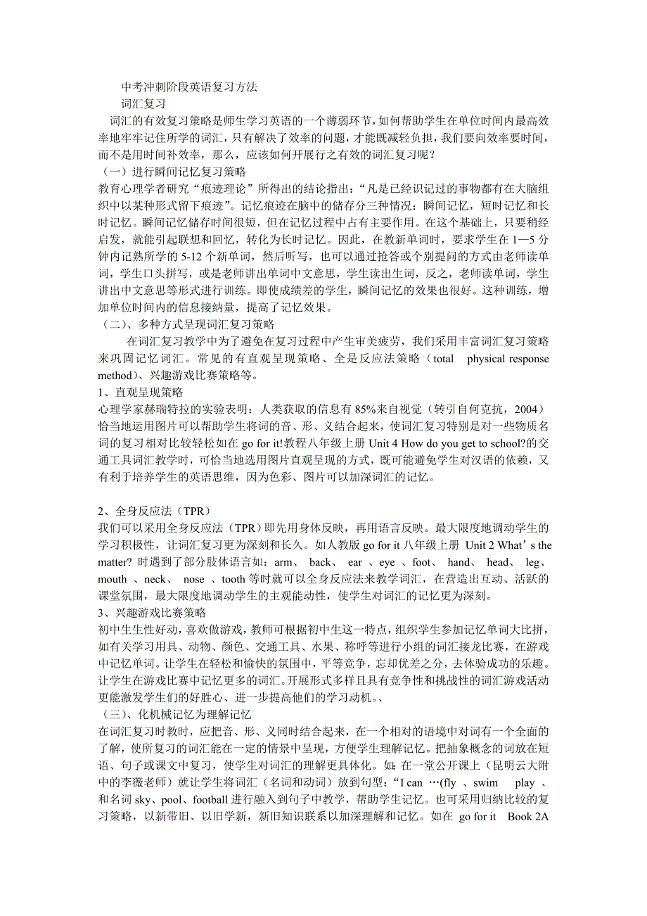 有关中考冲刺英语复习方法_第1页