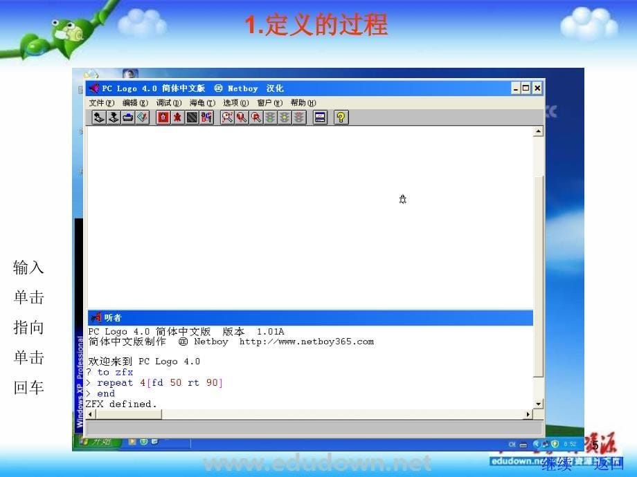 辽师大版信息六上第9课《过程的定义》课件一_第5页