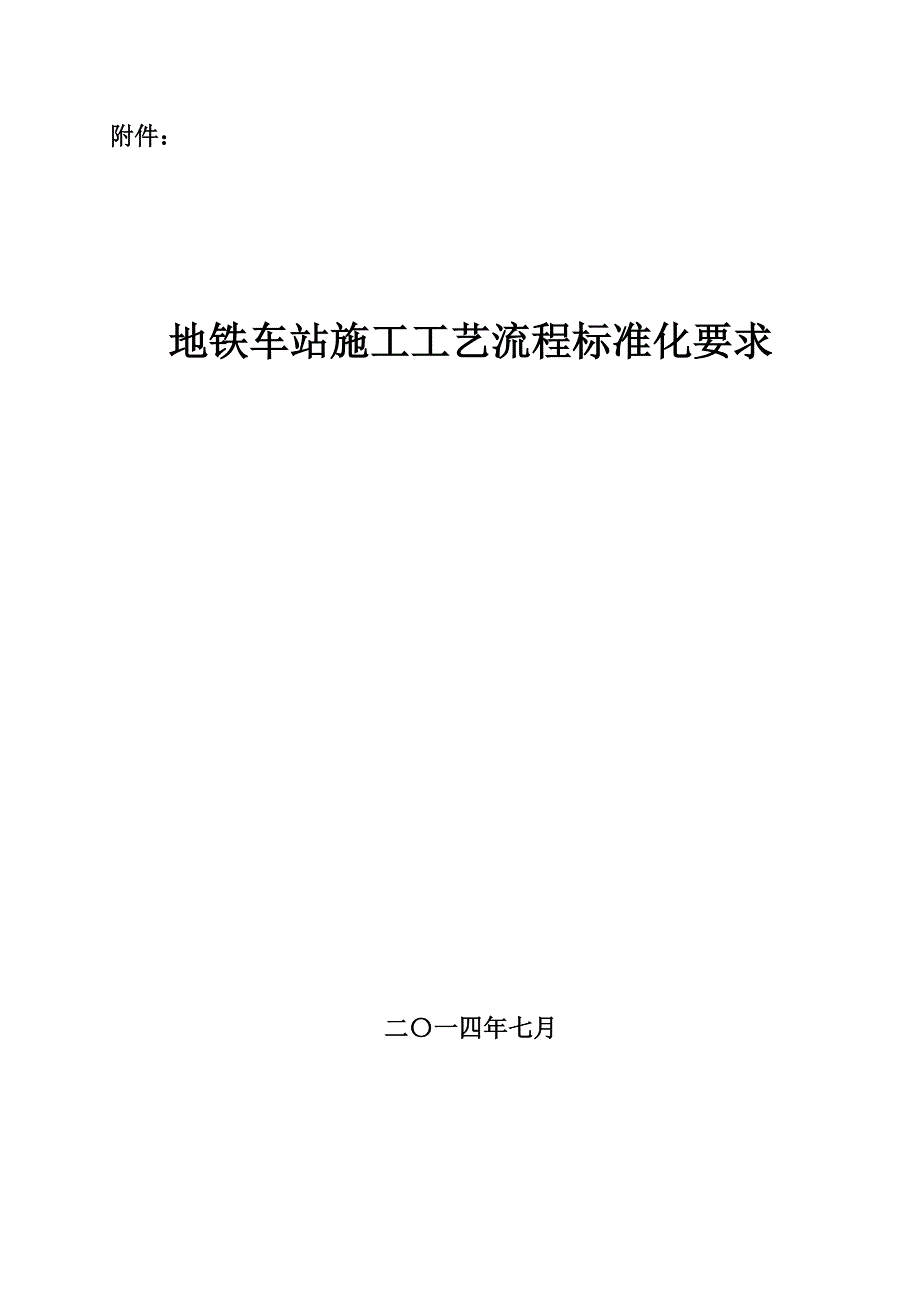 地铁车站标准化施工流程_第1页