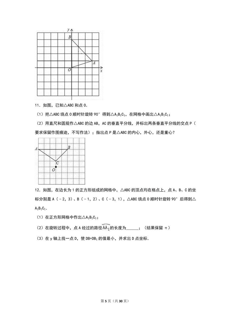 《2.3设计轴对称图案》同步练习含答案解析_第5页