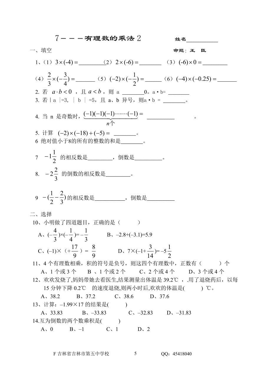 8有理数乘法_第5页