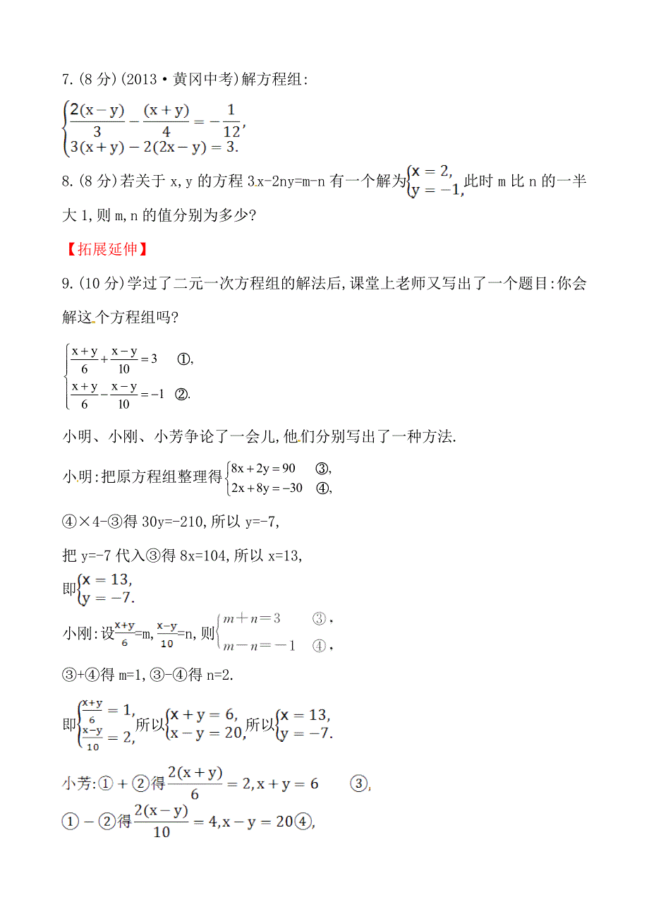 1.2.2加减消元法(第2课时)【课后作业】含答案详解_第2页