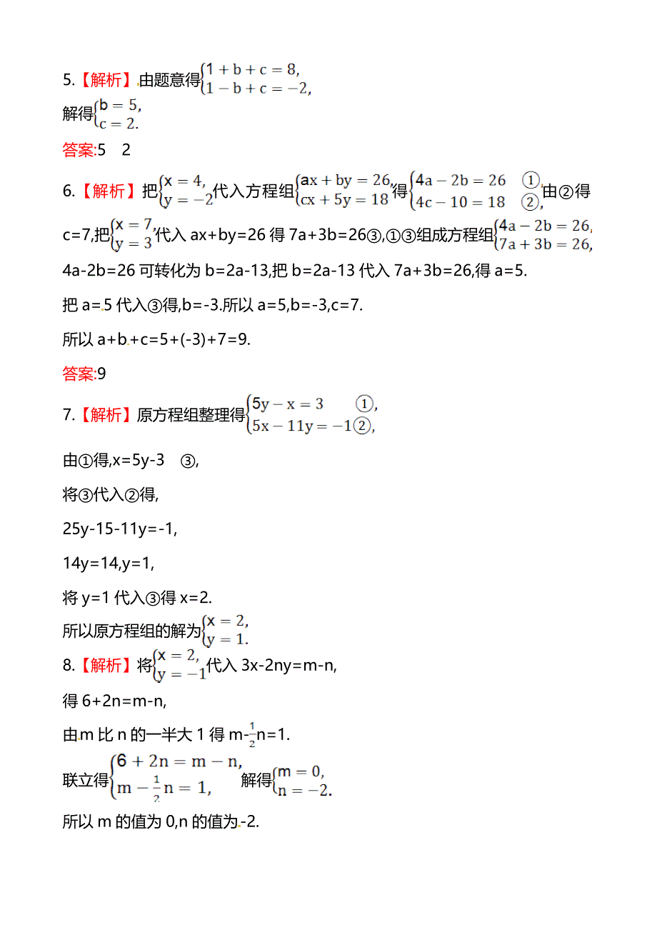 1.2.2加减消元法(第2课时)【课后作业】含答案详解_第4页