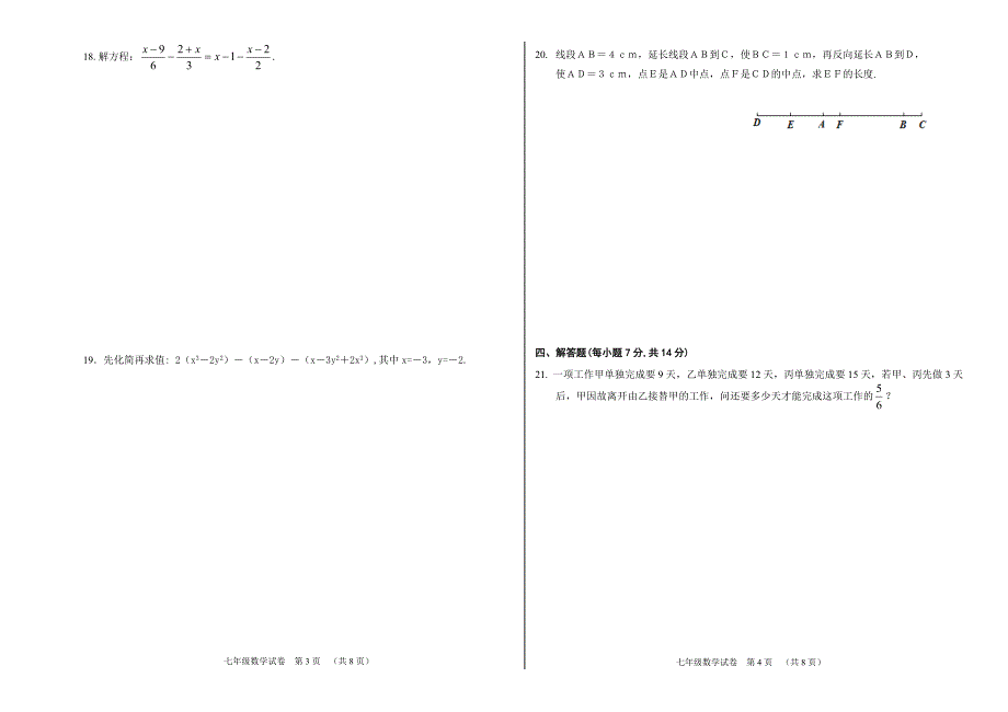 集安七中2013-2014年七年级上期末数学综合练习题及答案_第2页