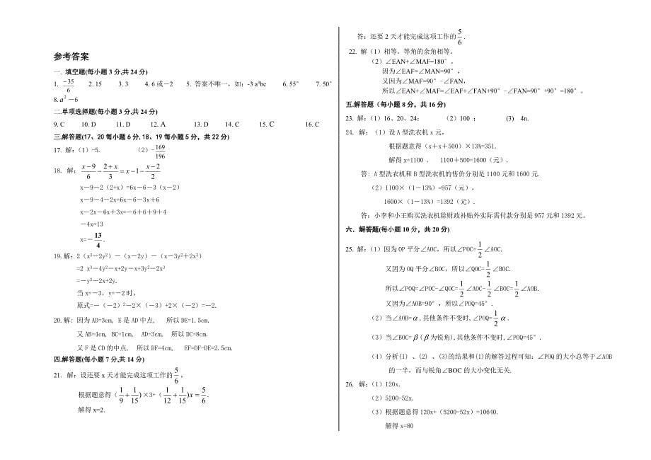 集安七中2013-2014年七年级上期末数学综合练习题及答案_第5页