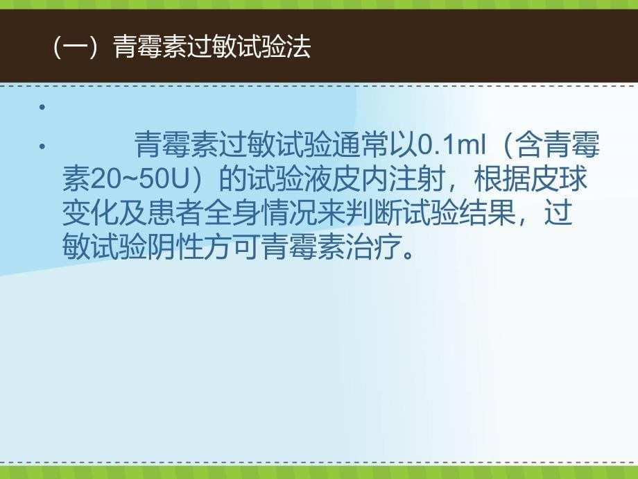 常见药物过敏反应及处理课件_第5页